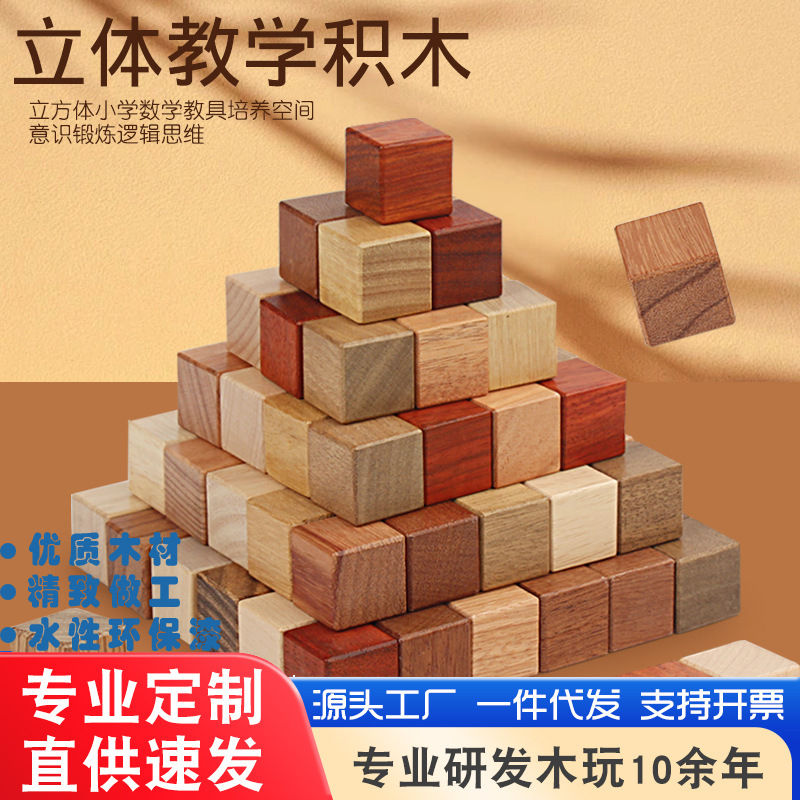 Bloque de construcción de granos cubo de granos de granos de educación temprana para niños Monti Cuadrado Aprendizaje de ayudas didácticas montado modelado bloque de construcción de madera múltiple