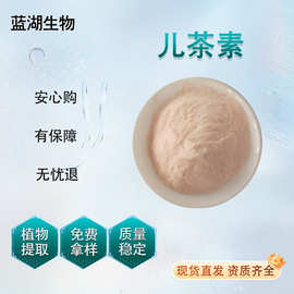 儿茶素EGCG 绿茶叶提取物 支持检测表没食子儿茶素原料