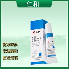 （官方正品）仁和桉树叶苍耳子提取液护鼻凝胶膏一件代发售后无忧
