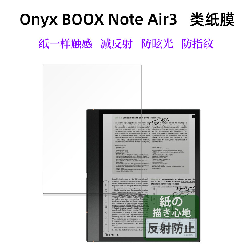 Onyx BOOX Note Air3类纸膜像纸一样书写减反射抗菌保护膜防指纹