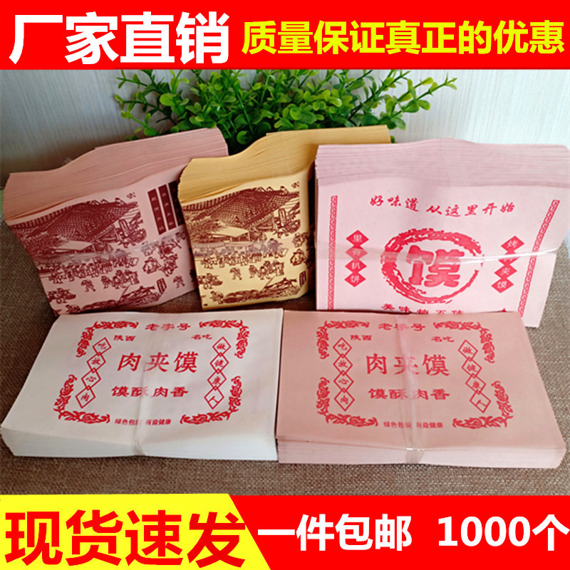 肉夹馍纸袋白吉馍纸袋子牛皮小吃纸袋一次性食品防油纸袋
