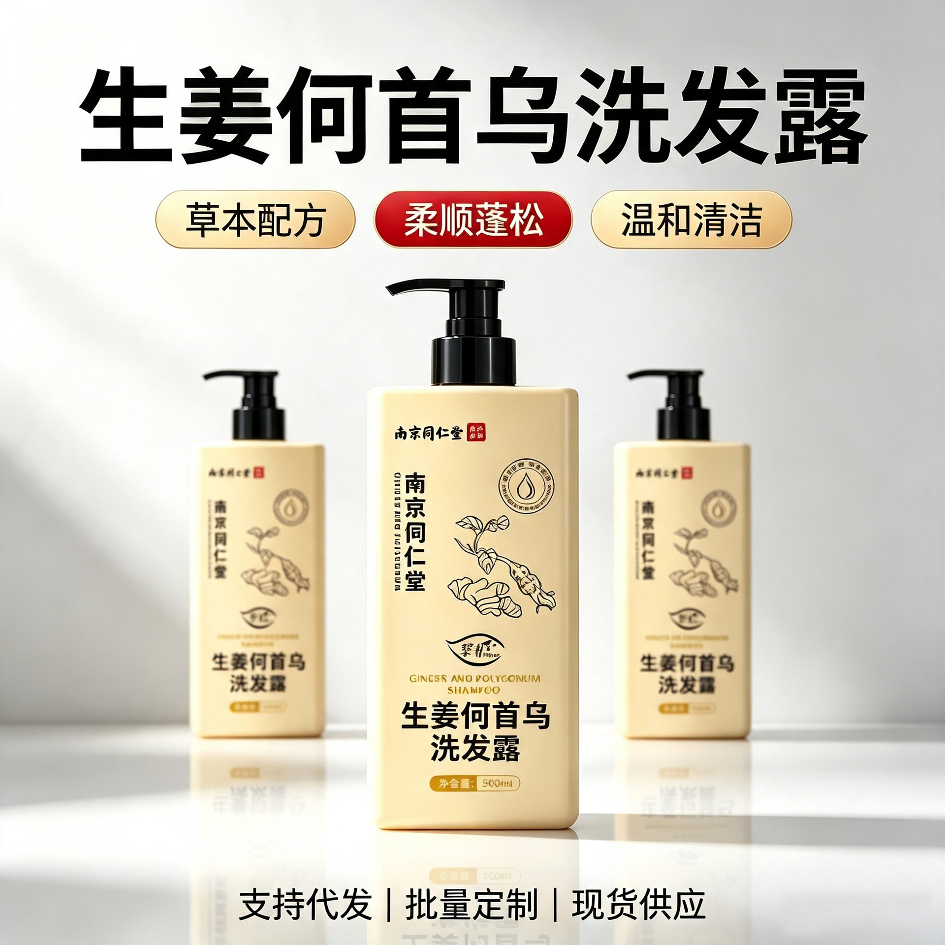 난징 퉁런탕 탈모 방지 고정 발 샴푸, 비듬 제거 유분 조절, 샴푸 바디워시, 제조사 도매, 허브 비듬 제거