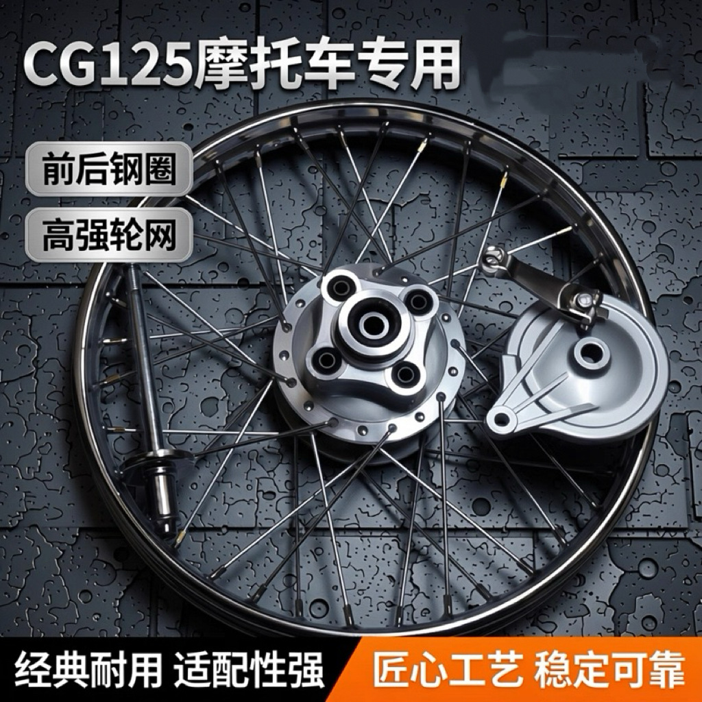 Cg125 Motorcycle Rim Zj125/Cg125 Motorcycle Modified Retro Wheel Front and Rear Wheel Assembly Set