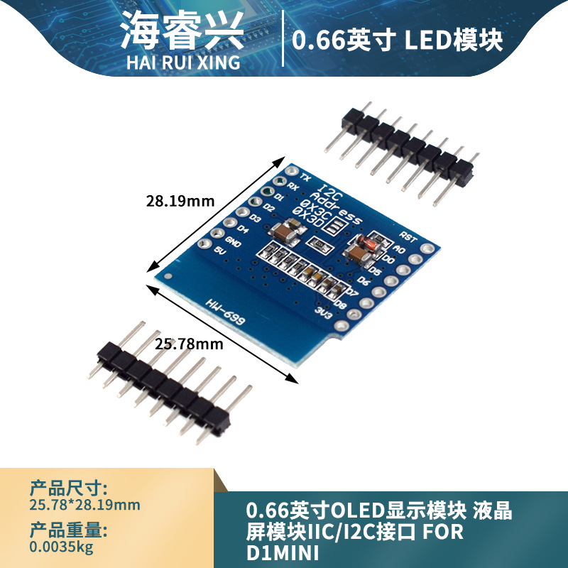0.66英寸OLED显示模块 液晶屏模块IIC/I2C接口 FOR D1MINI