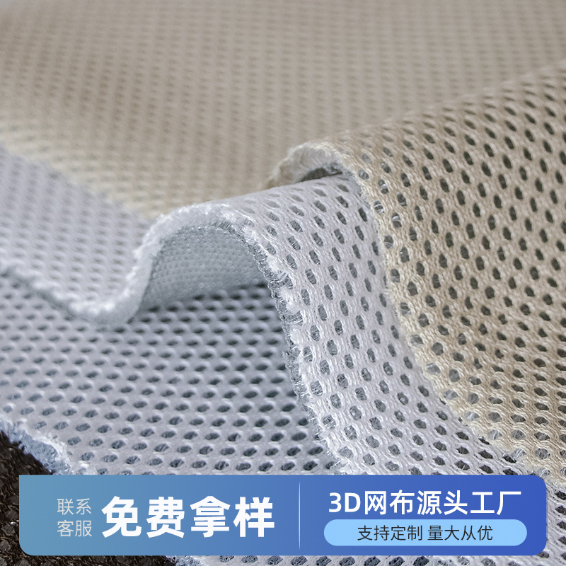 三明治网眼布加厚网眼布透气可水洗3d材料5mm7mm弹力网三明治网布