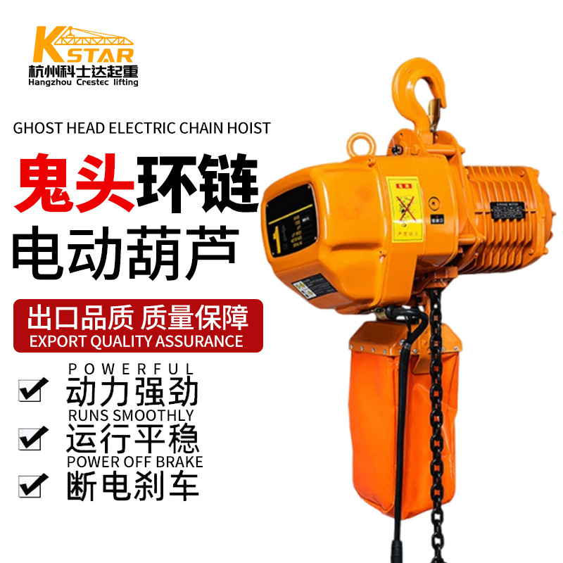 鬼头式环链葫芦移动固定式电动葫芦提升机链条款低净空电动葫芦