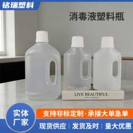 厂家供应500ml 1L高透塑料瓶除菌液消毒瓶洗衣液瓶地板清洁剂瓶