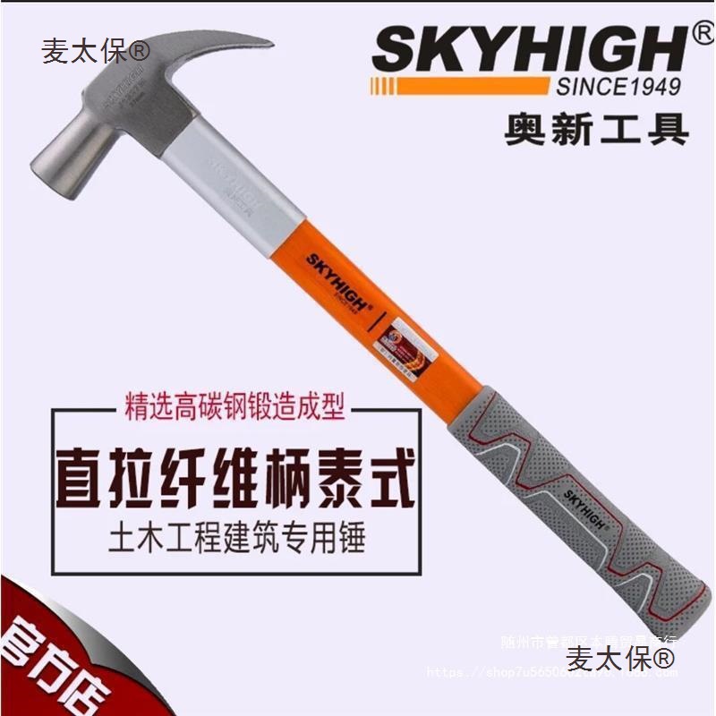 奥新羊角锤木工圆头锤子迷你榔头碳钢家用钉锤拨钉钉锤美式垒德株