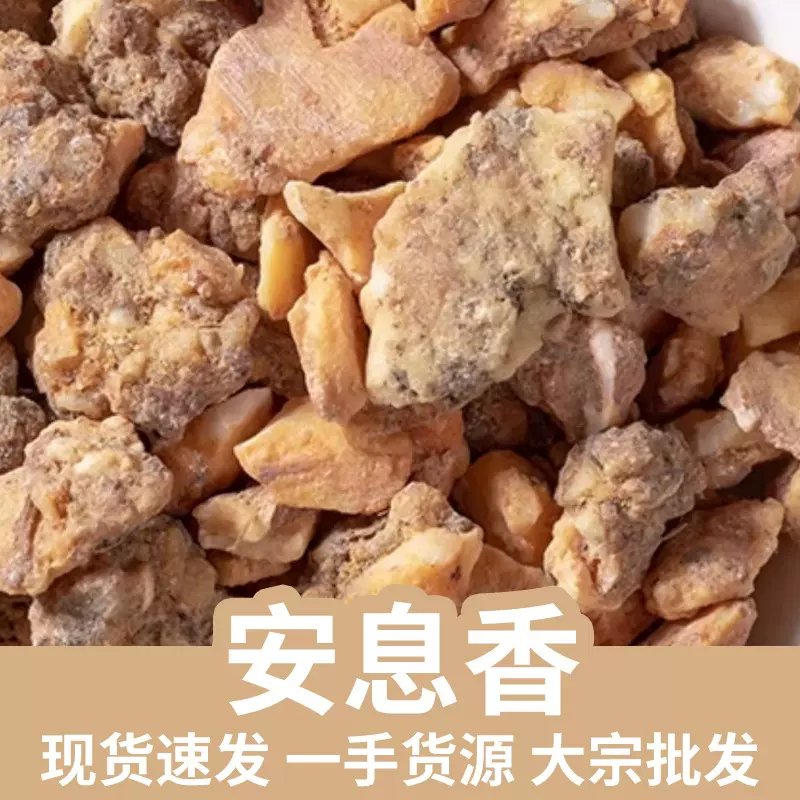 安息香 印尼安息香 金颜香 龙涎香安息香檀香沉香合香安息香