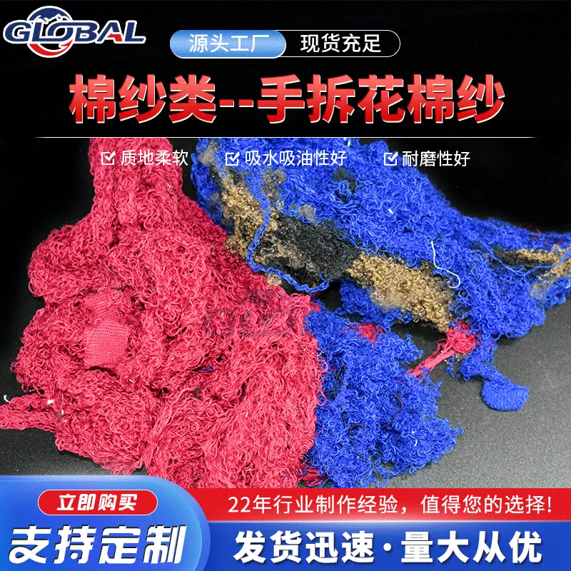 棉纱擦机手拆花色回丝棉纱擦机布吸水吸油工业棉纱布多色棉纱废布