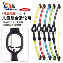儿童复合滑轮弓户外亲子游戏青少年射箭运动弓箭玩具器材厂家现货