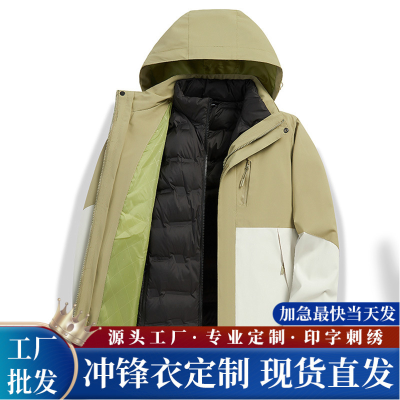 Outdoor Removable down Liner Three-In-One Jacket Women's Outdoor Team Building Activity Clothing Business Work Clothes