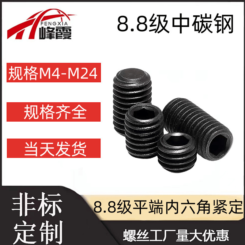 Grade 8.8 M4-M24 Flat End Set Screw Din913 Top Screw Flat Head Machine Screw Gb77 Hexagon Socket Screw Grade 8.8 M4-M24 Flat End Set Screw Din913 Top Screw Flat Head Machine Screw Gb77 Hexagon Socket Screw