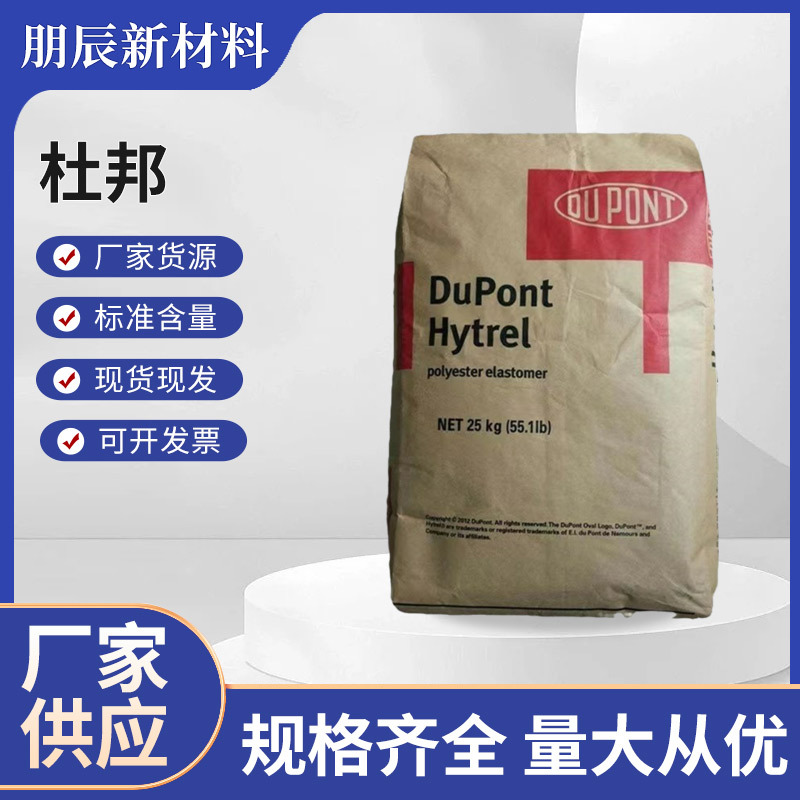 高粘度TPEE 美国杜邦HTR8685 润滑 耐疲劳热稳定Hytrel海翠料