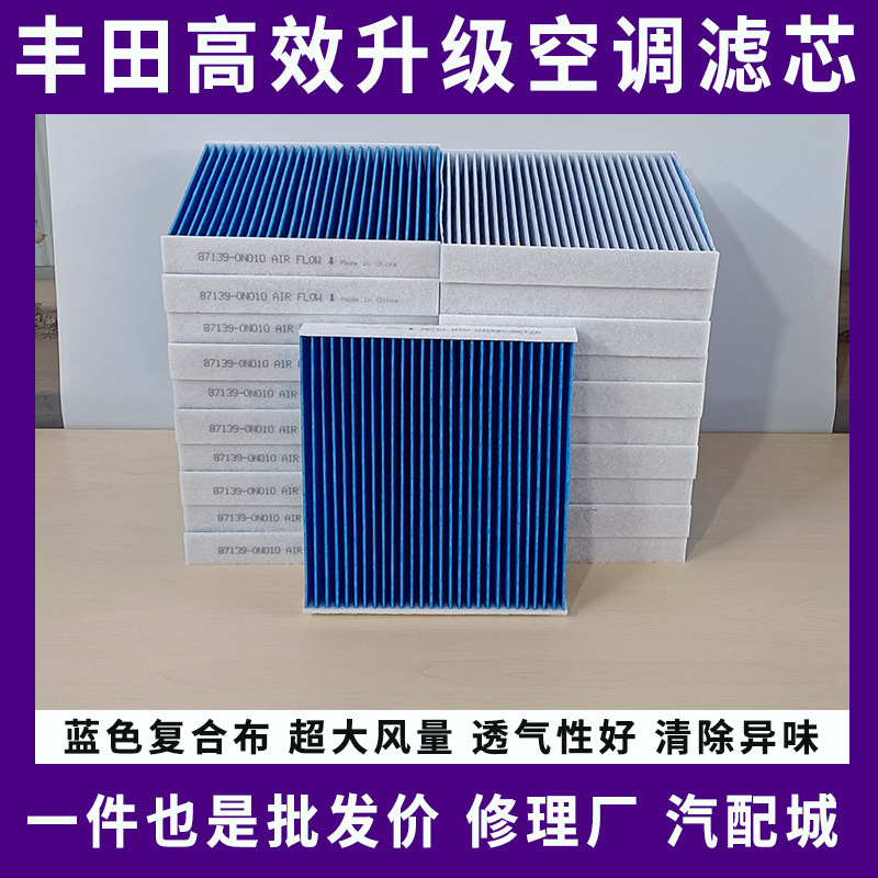 Suitable for Toyota Corolla New Vios Camry Air Conditioning Filter to dazzle Reiz RAV4 Air Filter