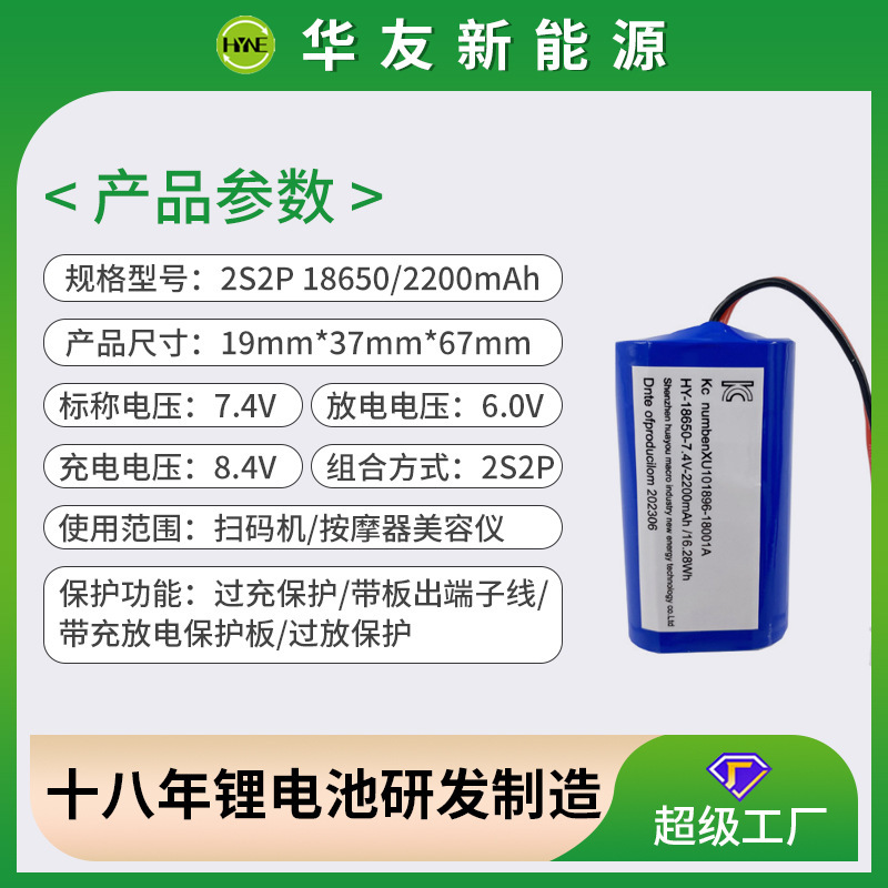 18650-2200mAh-2S2P