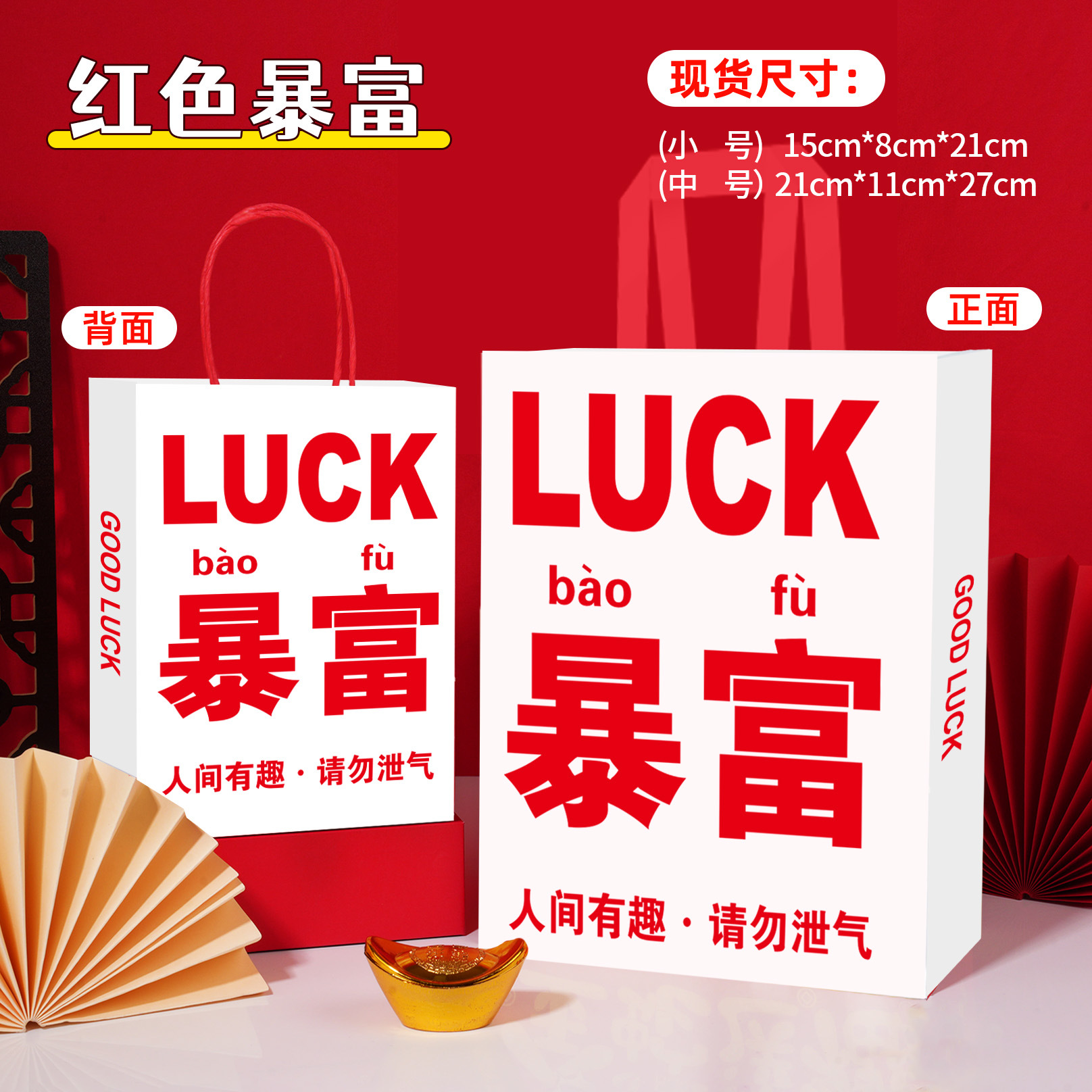 [새해 모델] 빨간색은 부자가 됩니다  15*8*21cm