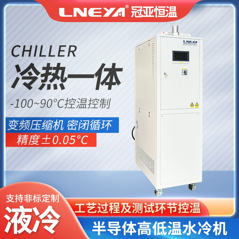 Guanya Прямая поставка двухканального оборудования для контроля температуры, полупроводниковая система охлаждения жидкости, тестер высоких и низких температур