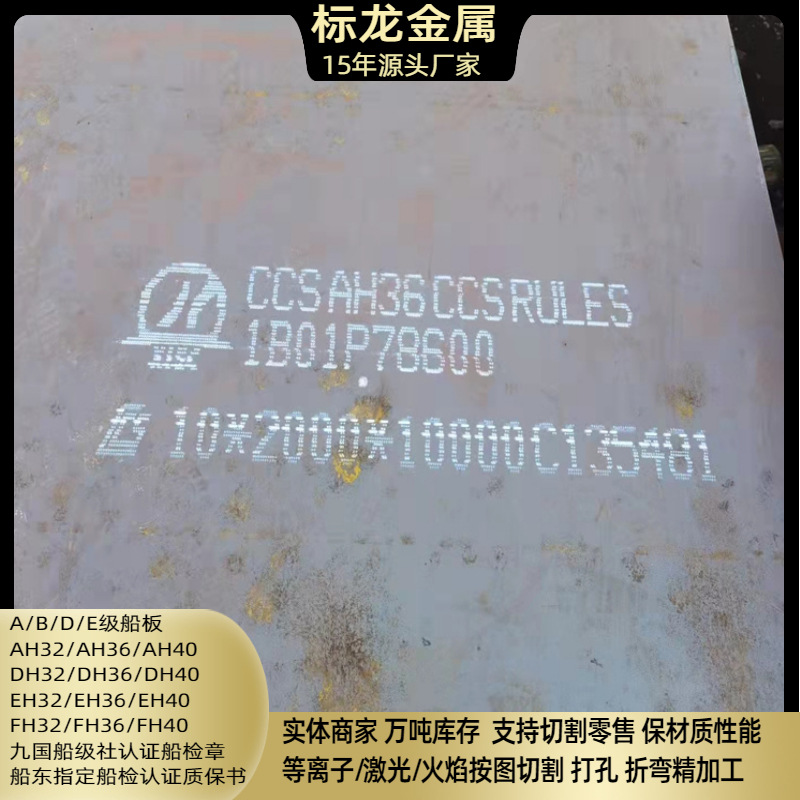 高强度船用钢板AH36 AH32船板切割下料船板带九国船级社认证A36