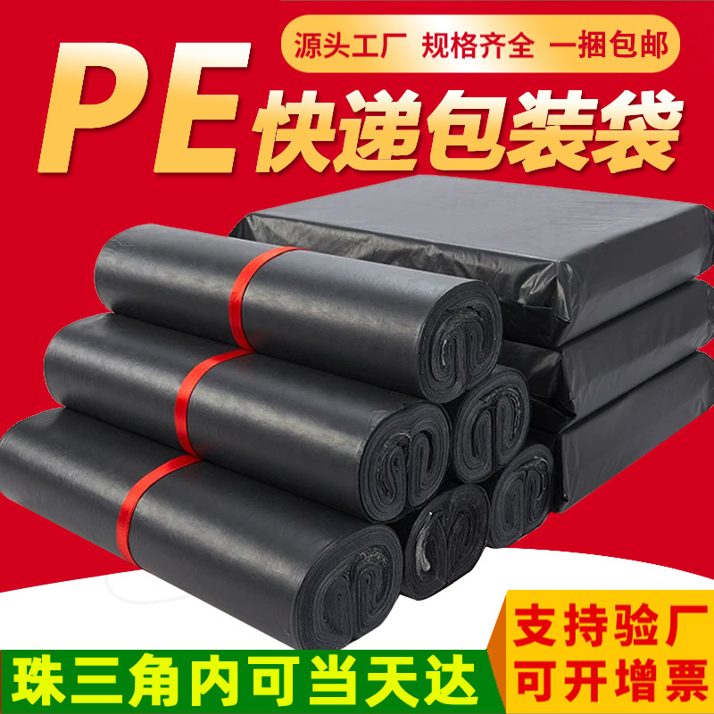 Recycled Material Black Large-Sized Express Delivery Packing Bag, Thickened E-Commerce Logistics Packaging Bag, Parcel Bag, Express Waterproof Bag Recycled Material Black Large-Sized Express Delivery Packing Bag, Thickened E-Commerce Logistics Packaging Bag, Parcel Bag, Express Waterproof Bag