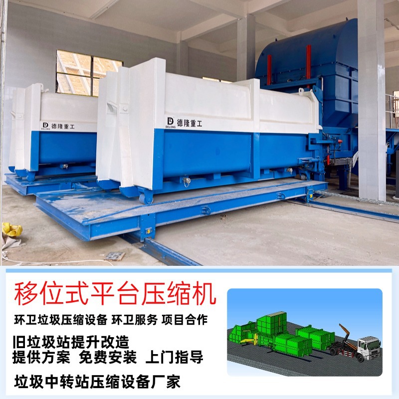 移动式压缩转运箱 后水平分体式垃圾站订购