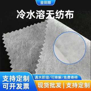 哇噢定制花边冷水溶无纺衬布40g/50g服装辅料降解pva无纺布薄款