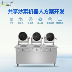 自動炒め物機システム学校食堂食堂食堂用炒め物機知能物ネットワークソフトウェア開発を共有する