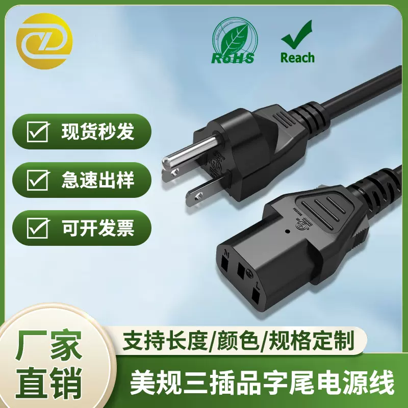 美标延长线电脑插头线美规国标电脑插头电线ETL三插品字尾电源线