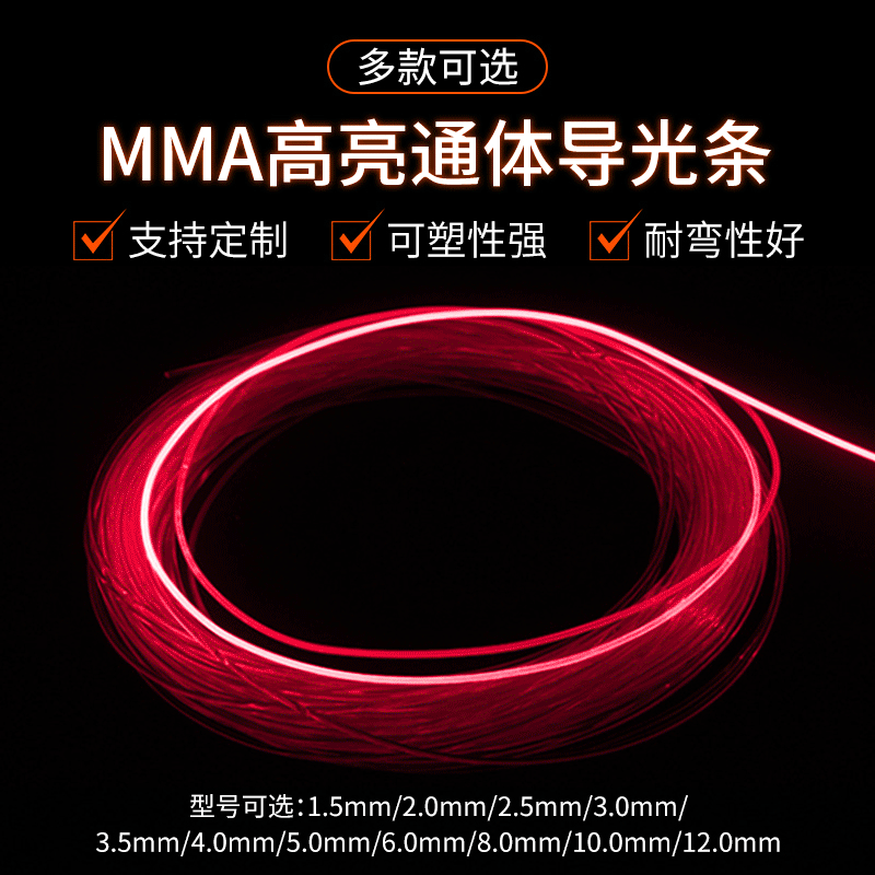 MMA超亮通体塑料光纤导光条汽车氛围灯酒店走廊键盘鼠标垫发光条