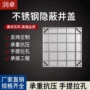 隐形方形定制304沙井盖