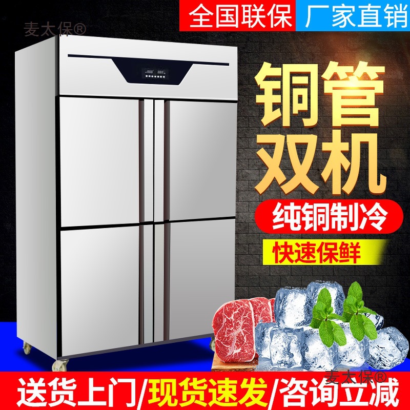 铜管四门六门不锈钢冰柜冰箱冷冻双温保鲜商用大容量厨房冷麦太保