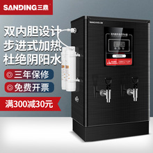 三鼎全自动电热步进式开水器商用烧水器开水机工厂学校开水箱