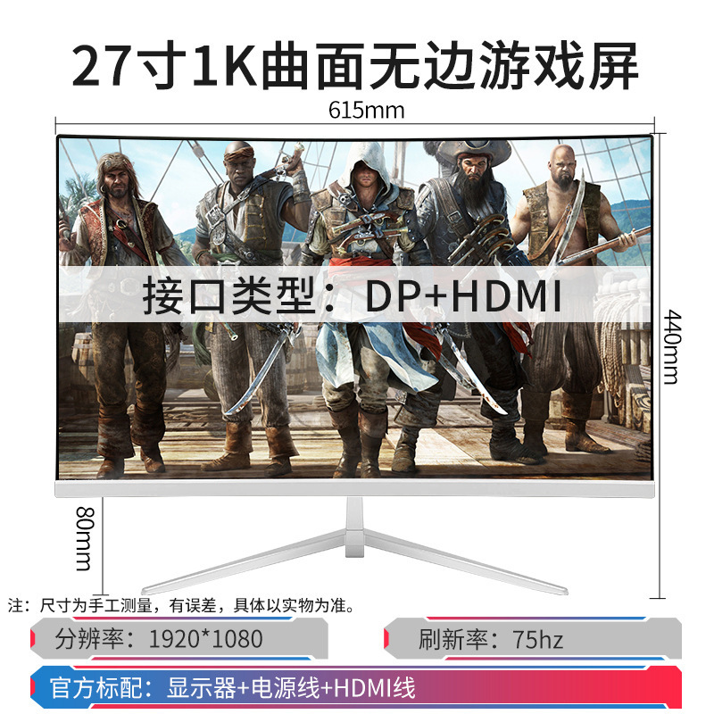电脑显示器台式24寸2K144HZ曲面27高清监控1K办公屏1080P游戏无边|undefined