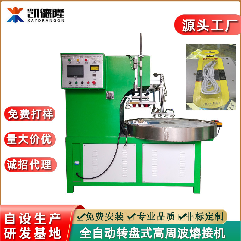 四工位全自动转盘式高周波吸塑包装机 PVC纸卡吸塑泡壳高频包装机