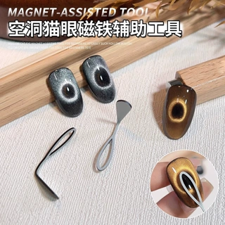 空洞猫眼磁铁美甲吸猫眼神器黑洞法式爱心兔子铁片辅助工具美甲店