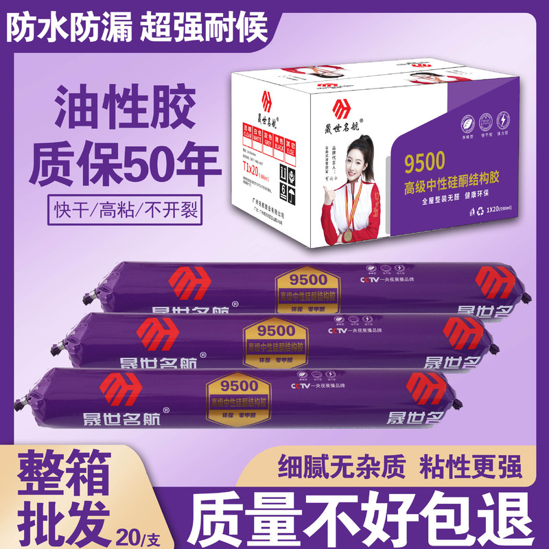Factory direct neutral silicone 995 quick-drying structural glue quick-drying waterproof sealing glass wall glue whole box wholesale