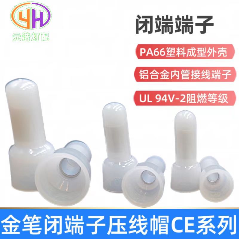 Gold pen closed terminal CE5X closed terminal wire cap aluminum tube terminal nylon nipple wire cap