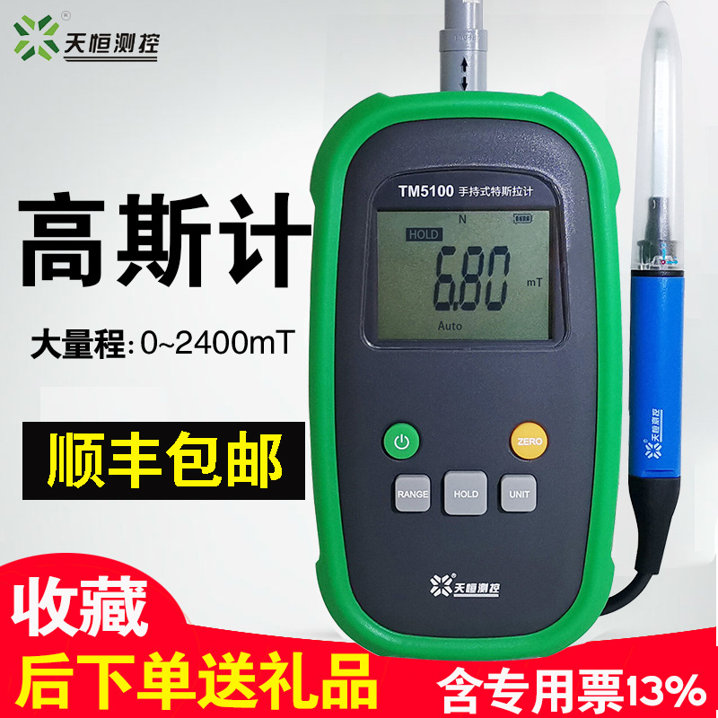 高斯计天恒测控TM5100手持特斯拉计磁力测试高精度永磁铁剩磁检测