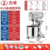 New B15 high-speed version with three functions (mixing 7 pounds of flour) 15 liters