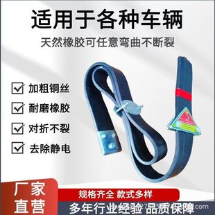Rear Conductive Rubber Hazardous Goods Transport Vehicle Grounding Line Oil Tanker Electrostatic Drag Belt National Standard Truck Electrostatic Belt