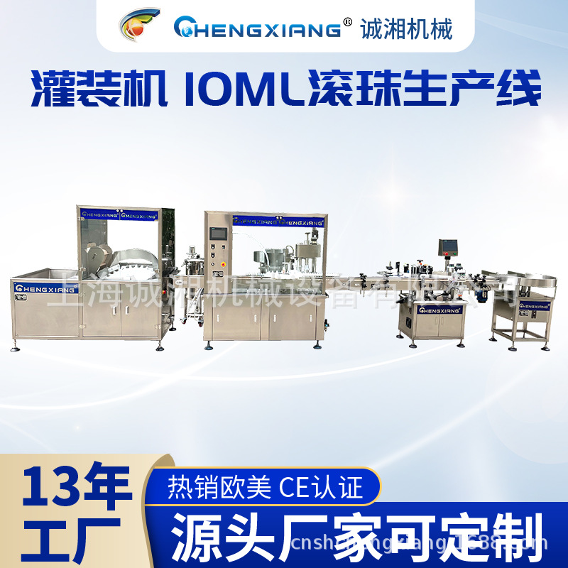 定制产品 全自动烟油灌装生产线 双头机械泵30ml液体灌装旋盖机