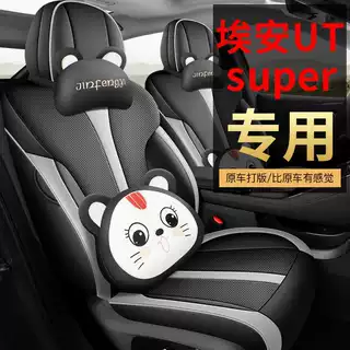 2026款广汽埃安UTsuper座椅套全包座套皮革专用汽车坐垫四季通用