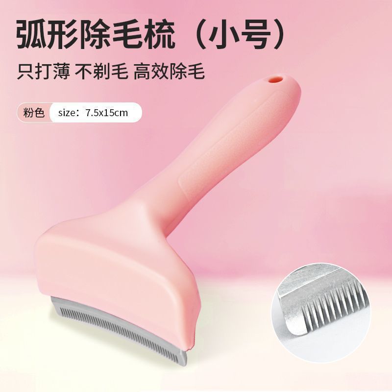 猫毛打薄器猫咪梳子两用脱毛梳去浮毛短毛长毛小号宠物清洁专用|undefined