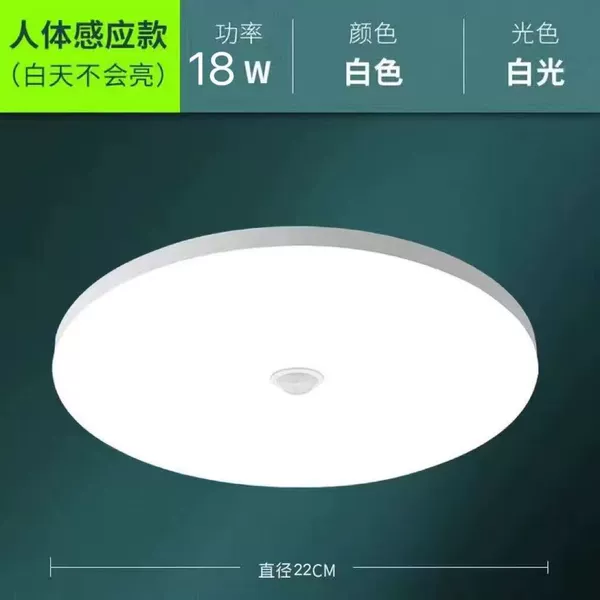 White, physiological, induction, 18W, 220mm, 110-265v