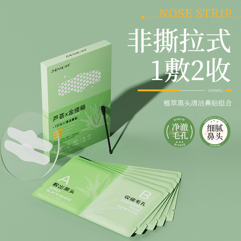 臻羞植萃黑头清洁导出鼻贴收缩毛孔去除黑头粉刺控油补水一件代发|undefined
