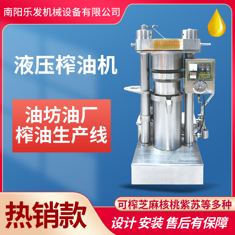 乐发 粮油设备商用 芝麻核桃油榨油机 全自动 46斤型液压榨油机