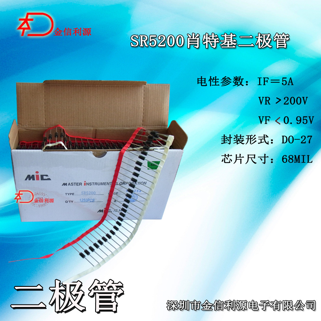 SR5200 DO-201AD插件肖特基二极管68MIL大芯足5A200V高电压低耗