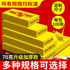 宇投道用品符画黄纸多种尺寸黄表纸双面黄纸加厚不渗墨朱砂液写字