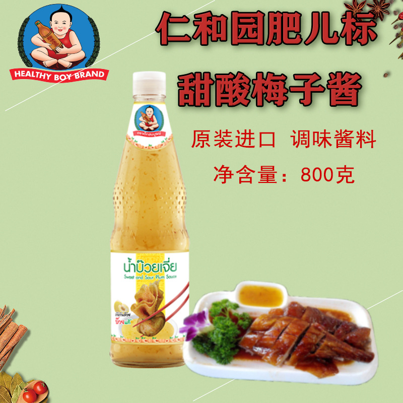 泰国仁和园肥儿标甜酸梅子酱800g进口酸梅汤春卷烤鸭蘸食冲调饮品