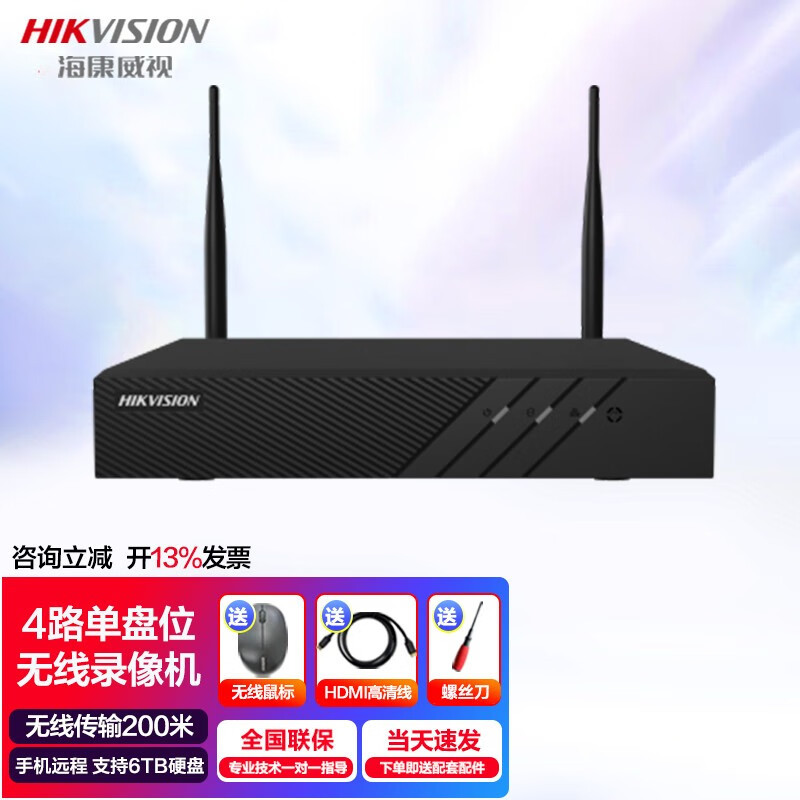 海康威视网络【无线WIFI款】硬盘录像机4路单盘位高清可APP手机远